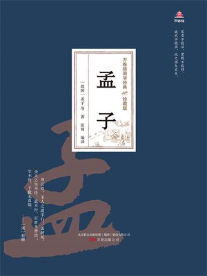 cover image of 孟子